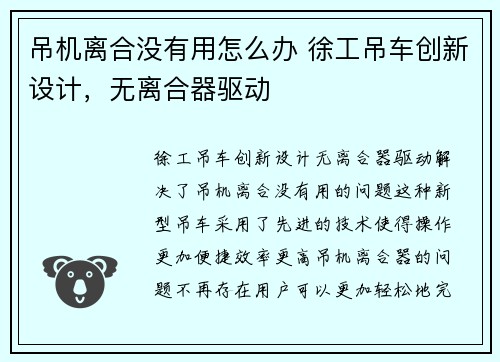 吊机离合没有用怎么办 徐工吊车创新设计，无离合器驱动