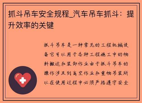 抓斗吊车安全规程_汽车吊车抓斗：提升效率的关键