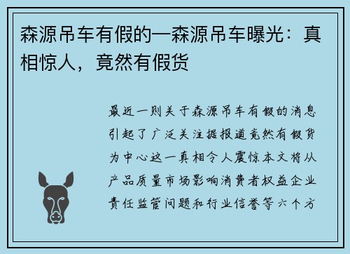 森源吊车有假的—森源吊车曝光：真相惊人，竟然有假货