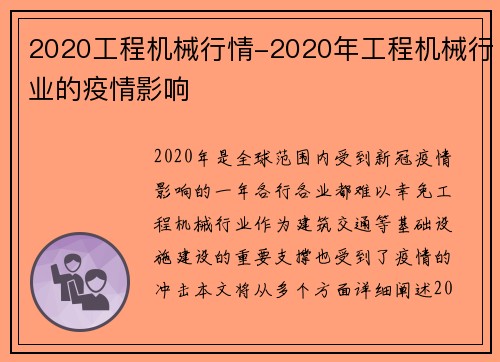 2020工程机械行情-2020年工程机械行业的疫情影响