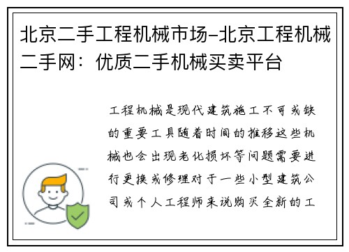 北京二手工程机械市场-北京工程机械二手网：优质二手机械买卖平台