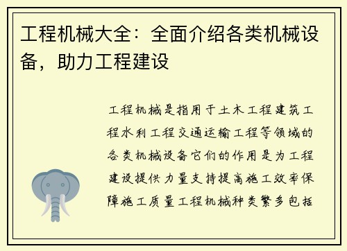 工程机械大全：全面介绍各类机械设备，助力工程建设