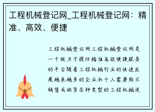 工程机械登记网_工程机械登记网：精准、高效、便捷