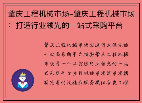 肇庆工程机械市场-肇庆工程机械市场：打造行业领先的一站式采购平台