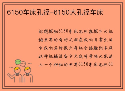 6150车床孔径-6150大孔径车床