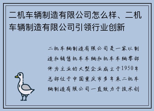 二机车辆制造有限公司怎么样、二机车辆制造有限公司引领行业创新