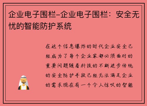 企业电子围栏-企业电子围栏：安全无忧的智能防护系统