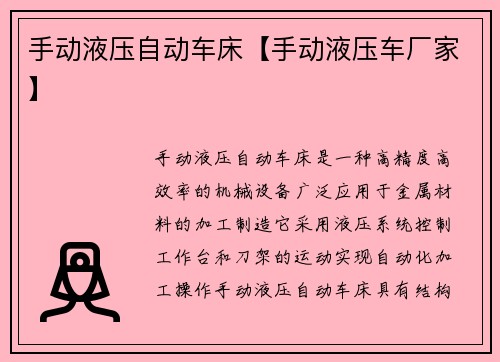 手动液压自动车床【手动液压车厂家】